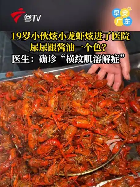连续熬夜吃小龙虾致肌肉溶解？电竞选手千万别这样“自爆”